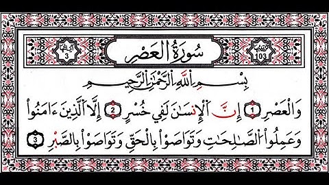 Surah Al Asr Mohamed El Menchaoui سورة العصر تلاوة خاشعة و مرتلة القارئ محمد صديق المنشاوي