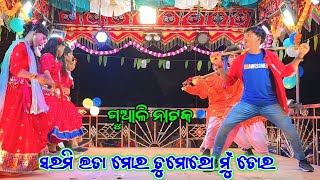 Guali New Natak 9348220727 Damoguru Natak