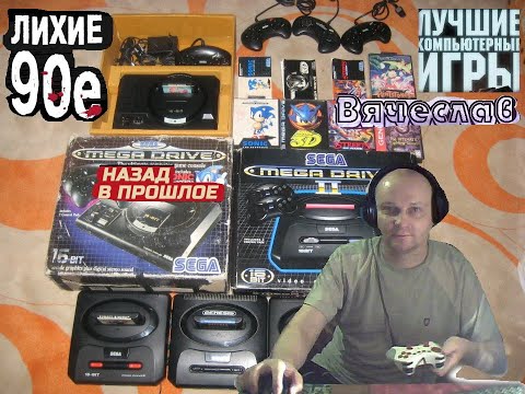 Sega Mega Drive 2 Viewpoint Смотровая площадка  Лихие 90е Игра детства 90х Вячеслав