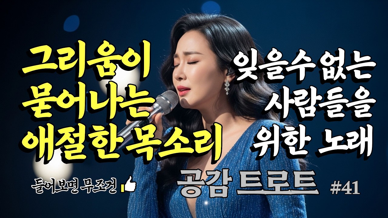 인생 친구와 부모님 노래 공감 트로트메들리 | 미스트롯 뽕짝 트로트모음 & 최신 트롯메들리 #41