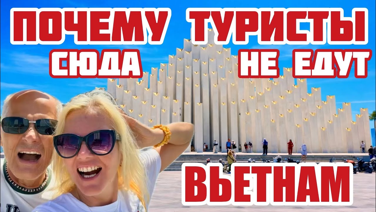 Неизвестный ВУНГТАУ. Город который ВАС УДИВИТ. Южный Вьетнам.  #vungtau #вунгтау #вьетнам 