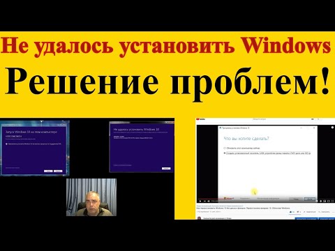 Не удалось установить Windows 10? Устраняем ошибки при обновлении с Windows 7 до Windows 10!