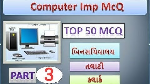 Computer previous year imp question | કોમ્પ્યુટર ના પ્રશ્ન part - 3| Binsachivalay computer question