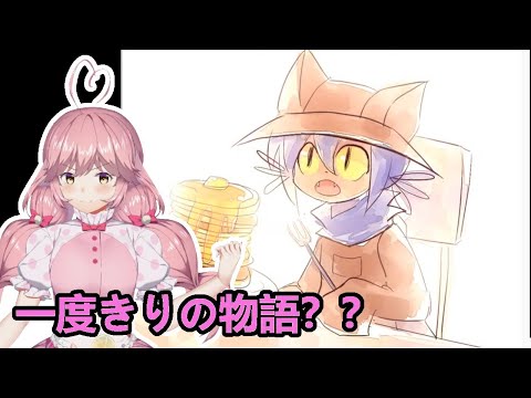 【One Shot】これは一度きりの物語――。　Ⅲ【Vtuber】