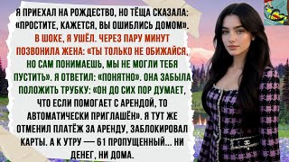видео: Приехал на праздник к жене. Её мать открыла дверь и сказала: «Молодой человек, вы ошиблись адресом». картинка: Приехал на праздник к жене. Её мать открыла дверь и сказала: «Молодой человек, вы ошиблись адресом».