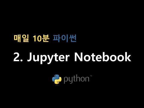 [매일 10분 파이썬] 02. Jupyter Notebook (2편) | 구름 IDE
