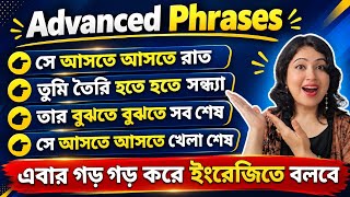 ধামাকাদার কিছু English Phrase l Advanced Phrases l English speaking practice