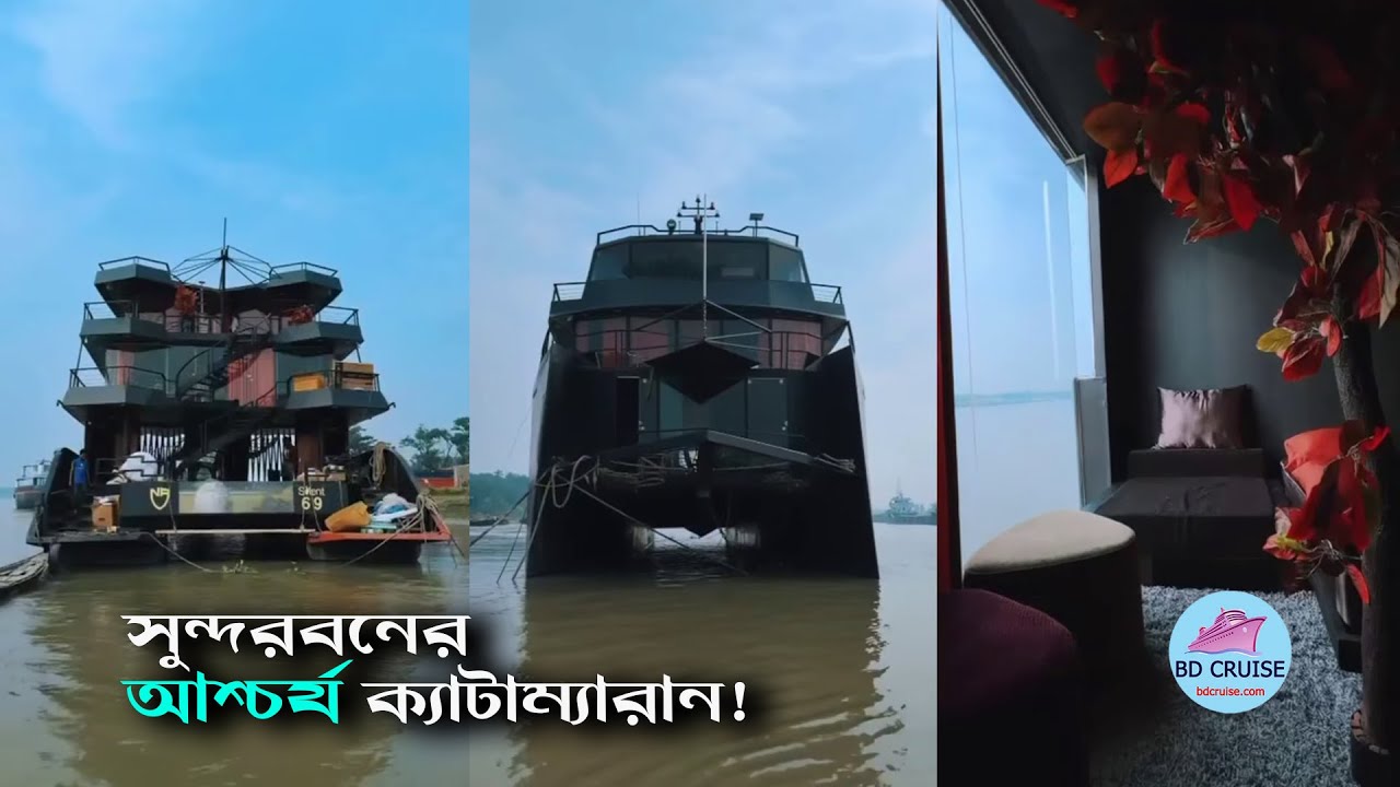 সুন্দরবনের আশ্চর্যজনক ক্যাটাম্যারান জাহাজ MV Silent 69 | Khulna Sundarban Khulna Tour 01711336825