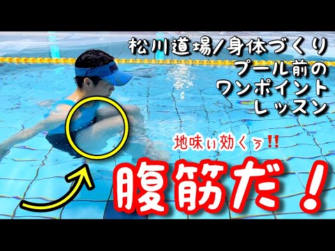 【336弾／水中ウォーキング】🖐️腹筋ウォーキング🖐️プールに行く前のワンポイントレッスン★脂肪燃焼😃😁😅いざプール！🤛👊水中エクササイズ★