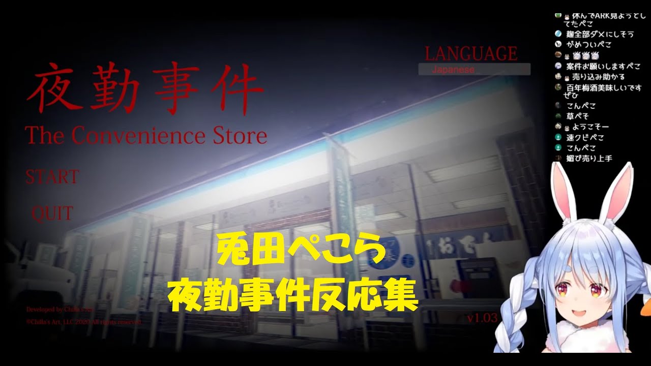 兎田ぺこら夜勤事件反応集