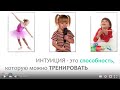 Как развить интуицию с методом Сильва