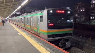 E231系1000番台ヤマU55編成+ヤマU590編成茅ヶ崎発車