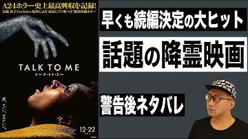 ホラー映画『TALK TO ME トーク・トゥ・ミー』感想レビュー【警告後ネタバレ】
