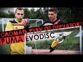 САМЫЕ ОПАСНЫЕ ПЕРЧАТКИ? || ТЕСТ Puma EvoDISC ft FINITO