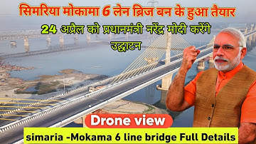 सिमरिया मोकामा 6 लेन ब्रिज बन के हुआ तैयार |देखे किस दिन होगा शुरू  | Mokama simariya 6 lane Bridge