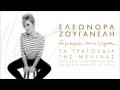 Συννεφιασμένη Κυριακή - Ελεωνόρα Ζουγανέλη (Live)