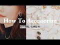 如何搭配和选择配饰？| 丝巾多种系法 | 爱马仕 Cartier Tiffany VCA Fendi Dior Chanel Hermes | 我的配饰合集 | 大牌经典&当季流行