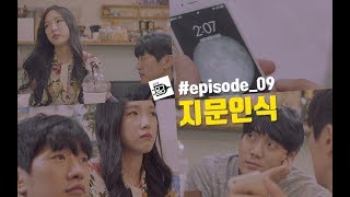 ⁣[반도체 ㅇㄱㄹㅇ] 지문인식_Epi.9