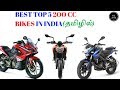 Best Top 5 200 CC Bikes In India (தமிழில்)