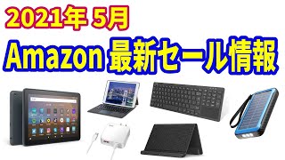 8インチのAndroidタブレットもセール中　アマゾン最新セール情報