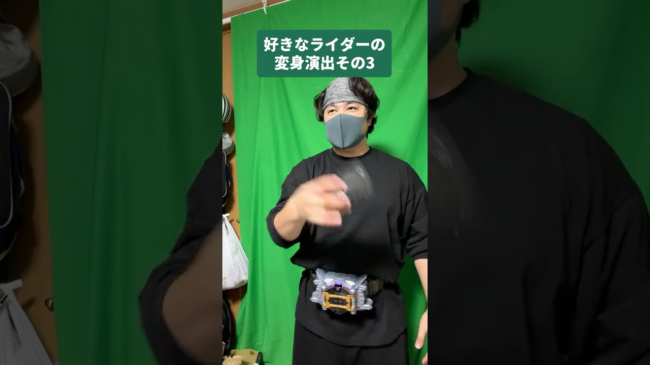 こういう変身が好きなのであるその3【仮面ライダー】 #shorts #仮面ライダー #henshin