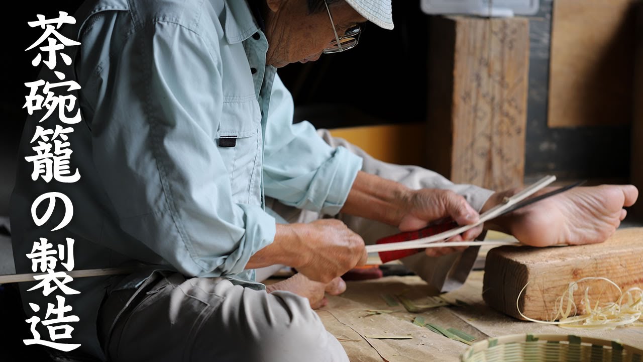 竹虎】竹職人が編む竹籠の作り方、受け継がれる伝統の技・お一人様の