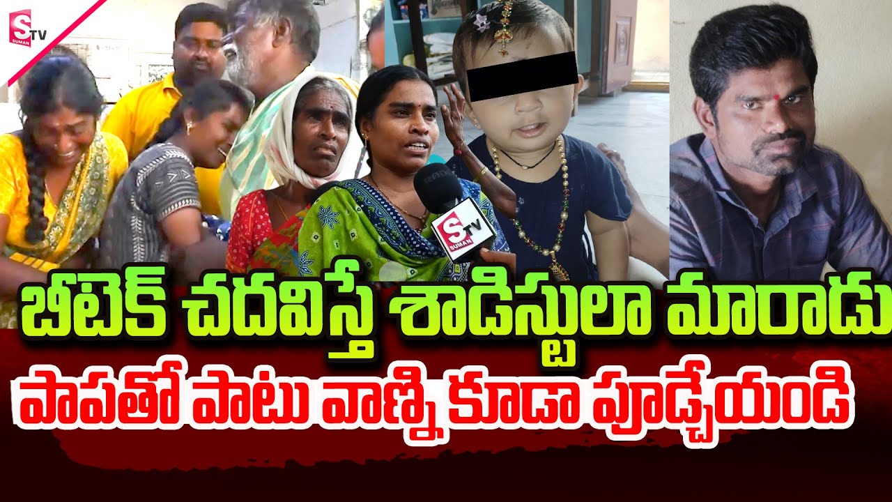 Suryapet Father And Daughter News Latest Updates | Venkatesh Sister And Mother Shocking Words