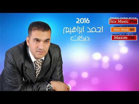 ارمي هدوم السود احمد ابراهيم زمارة دبكات سورية اغاني سورية
