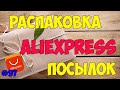 РАСПАКОВКА посылок с Алиэкспресс с примеркой одежды #97 Ожидание VS Реальность | AnNet Elis/для дома