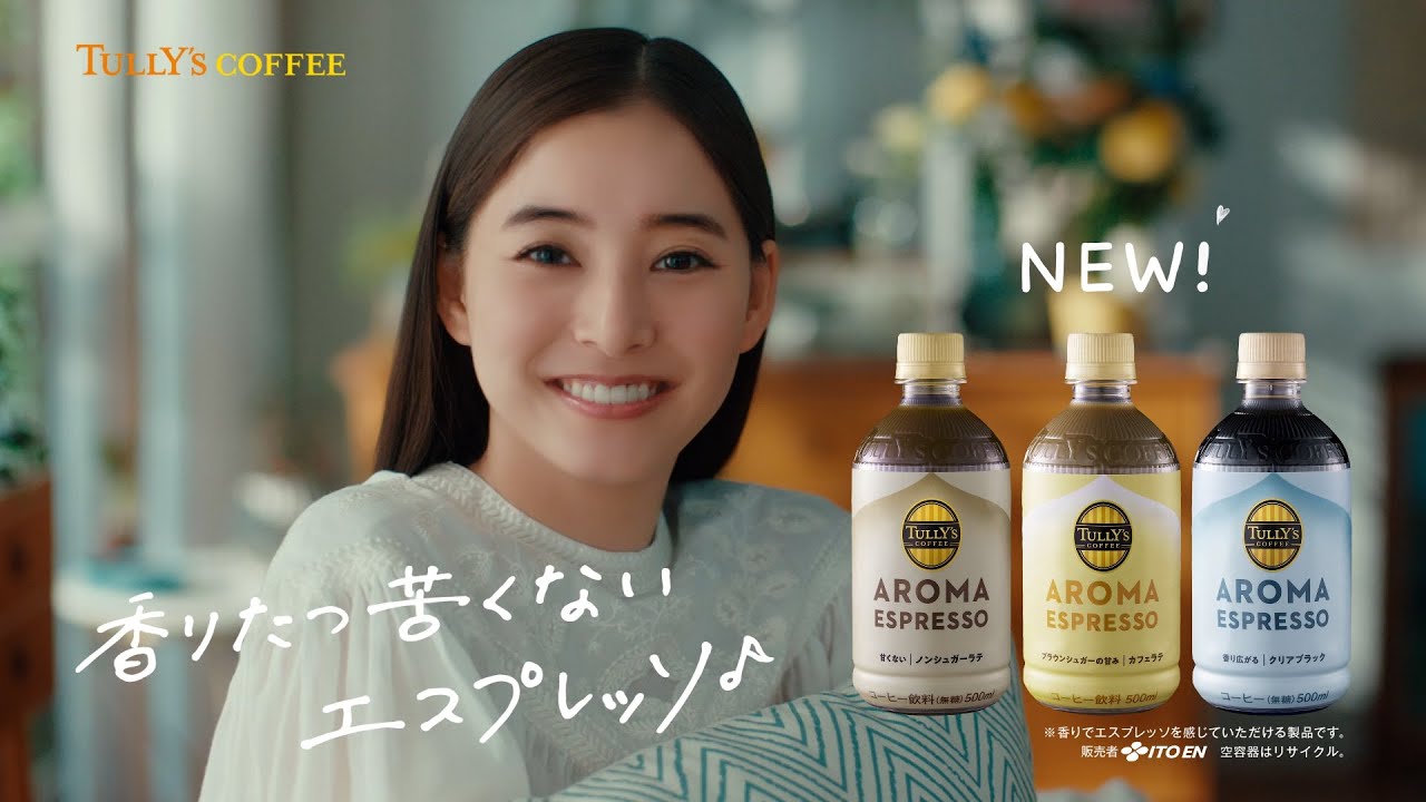 TULLY'S COFFEE」ブランド新作TV-CMとして、AROMA ESPRESSO「わたしの