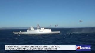 ΜΗΤΣΟΤΑΚΗΣ ΑΠΟ ΒΡΥΞΕΛΛΕΣ ΟΠΟΙΟΣ ΕΡΧΕΤΑΙ ΣΤΗ ΧΩΡΑ ΠΑΡΑΝΟΜΑ ΧΩΡΙΣ ΑΣΥΛΟ, ΘΑ ΠΡΕΠΕΙ ΝΑ ΕΠΙΣΤΡΕΦΕΤΑΙ