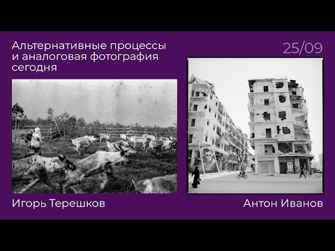 Альтернативные процессы и