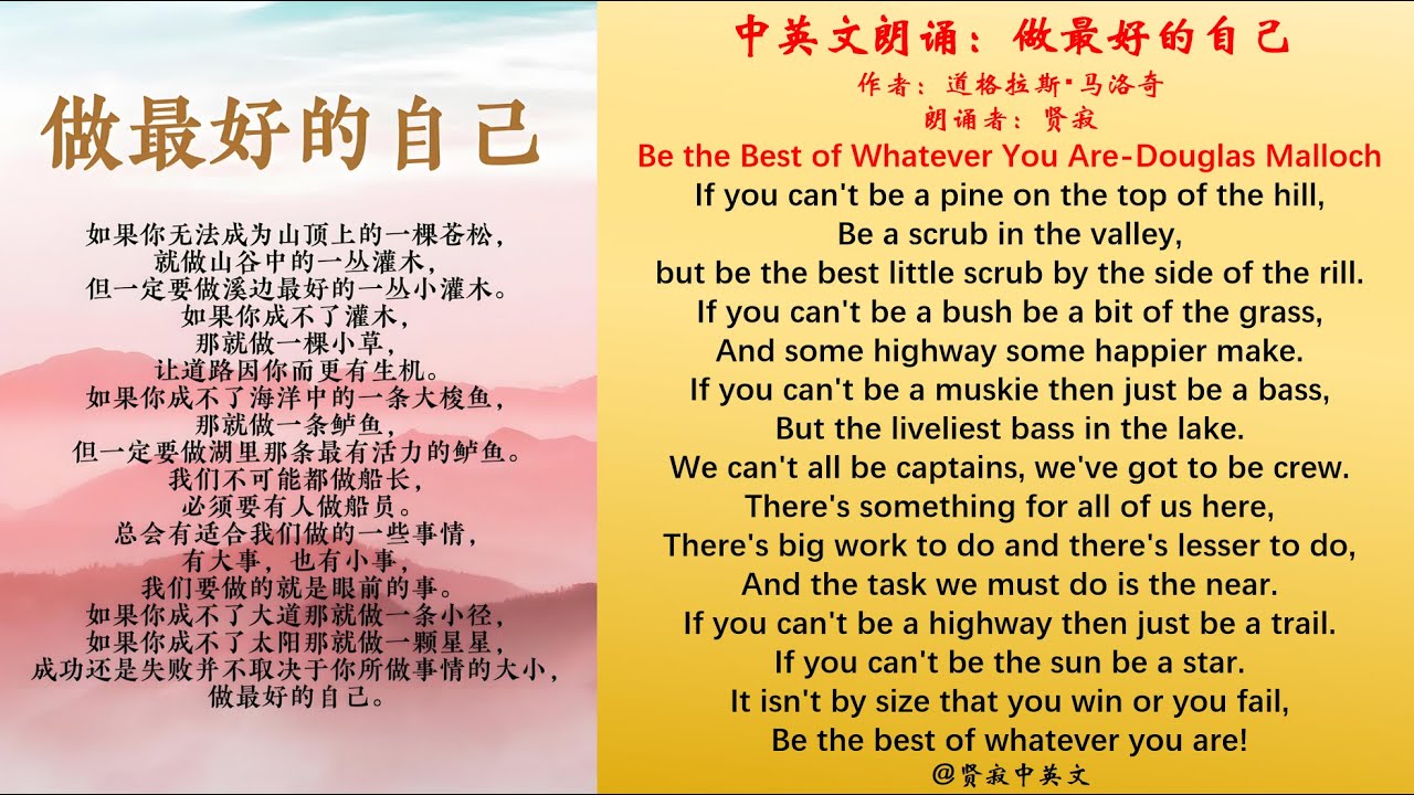 中英文朗诵：做最好的自己-道格拉斯・马洛奇| Recitation：Be the Best of Whatever You Are！ - YouTube