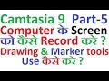 Camtasia studio 9 full tutorial in hindi video part 5 ? How to record computer screen use recorder