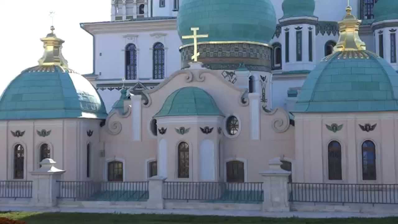 Новый Иерусалим. Ново-Иерусалимский монастырь музей - YouTube