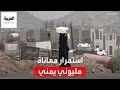 استمرار معاناة مليوني يمني من الحصار الحوثي في تعز