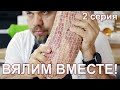 Серия 2. Холодное копчение ветчин. Сериал "Давайте вялить вместе Ветчину!"