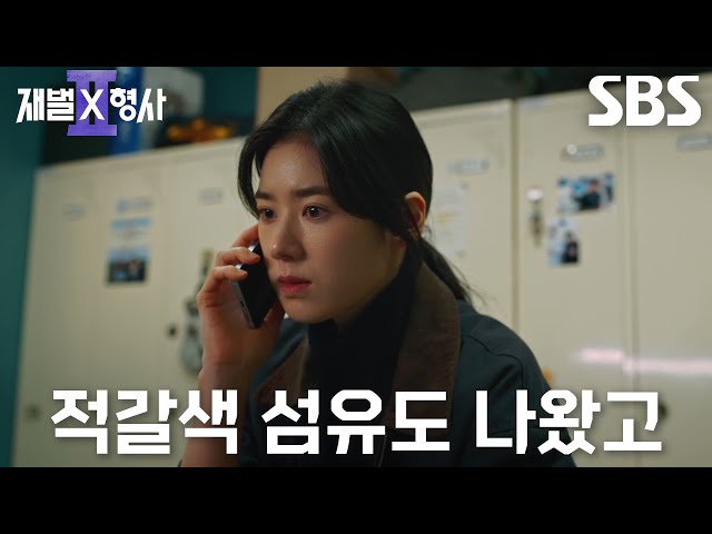 정은채, 살해된 피해자 옷에서 검출된 ‘과산화수소’에 커진 의혹♨ (ft. 부검)