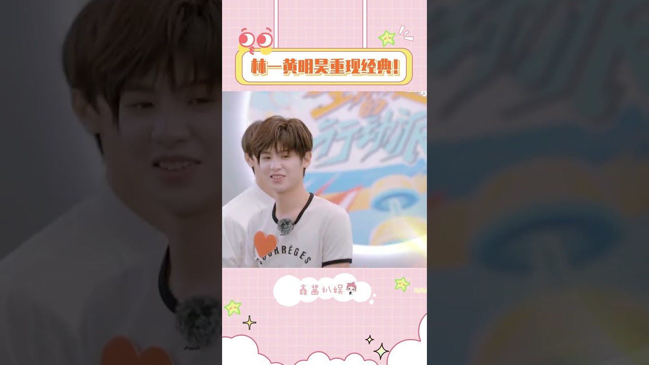 林一黄明昊重现经典，再看几遍还是会流口水~