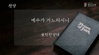He leadeth me (Hymn Choir Arrangement + piano) - W. B. Bradbury