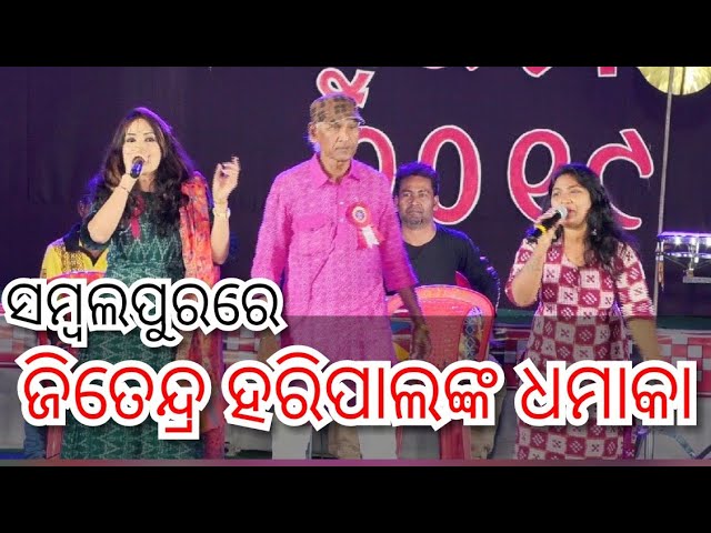 Sambalpur Mahotsav 2022 || Jitendra Haripal Sambalpuri Rangabati Stage Performancee 2022