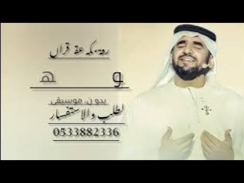 زفة حسين الجسمي ملكه عقد قران انعقد بالحب قلبين ويدين بدون موسيقى 2026