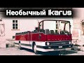 Необычные и редкие автобусы Икарус. №3