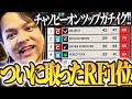 【ALGS RF】全員最強!!待望のRF1位を獲得するREJECT【Euriece/ユリース/4rufa/Axis/Wabu/APEX】のサムネイル