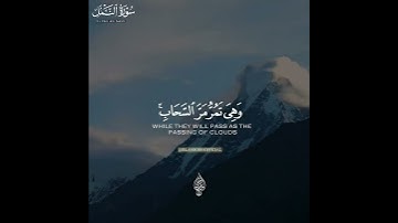 وترى الجبال تحسبها جامده القارئ أسلام صبحي سورة النمل