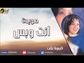 انت الغالي وبس 