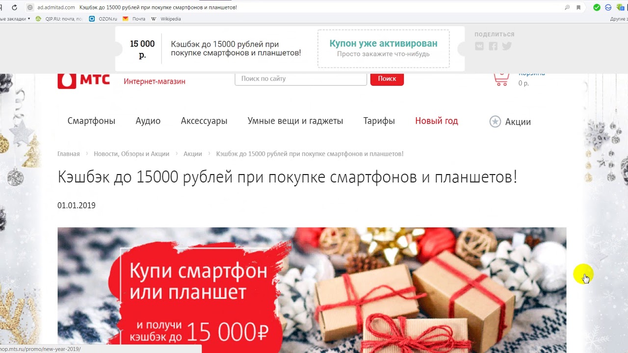 Купон Мтс На Скидку Интернет Магазин
