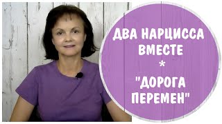 картинка: Дорога Перемен * Анализ личности героев * Два нарцисса вместе * Грандиозный образ и мечты нарцисса