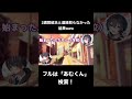 るぁたんと2週間連絡取らなかった結果www #shorts