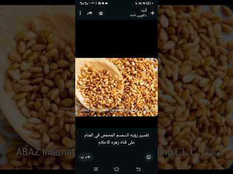 تفسير رؤيه السمسم المحمص في المنام على قناه زهره الاحلام زهره الاحلام Film اكسبلور البخل ضحك